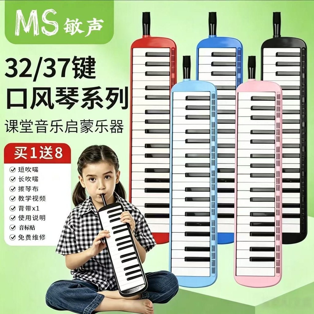 MS Mouth Organ 32-Key Music Enlightenment Handy Tool 37-Key Mouth Organ Student Edition ราคาถูก Girl
