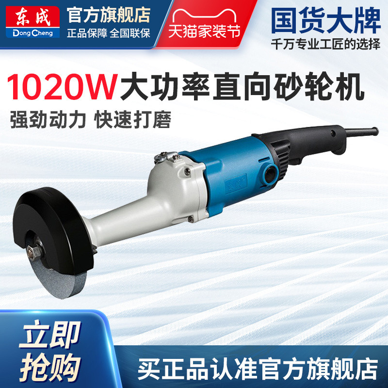 เครื่องเจียรตรง Dongcheng รุ่น S1S-FF-125B/150 สำหรับการลับคมและเจียร - ร้านค้าอย่างเป็นทางการของ Do