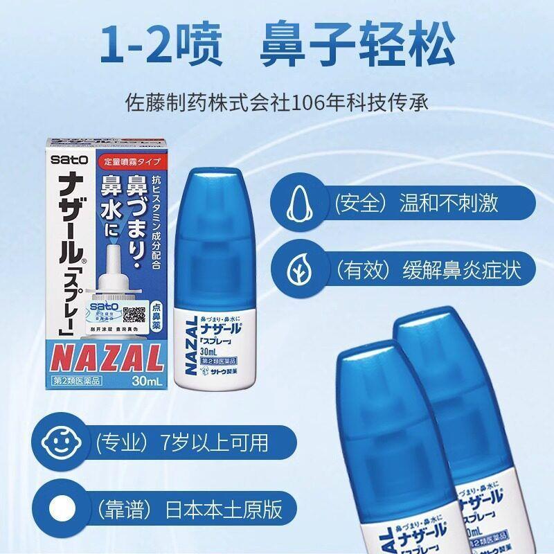 Sato nazal Nasal Spray นําเข้ารสดั้งเดิมภูมิแพ้จมูกอักเสบคัดจมูก Sneezing Snot 30ml/ขวด#佐藤nazal喷鼻剂进口