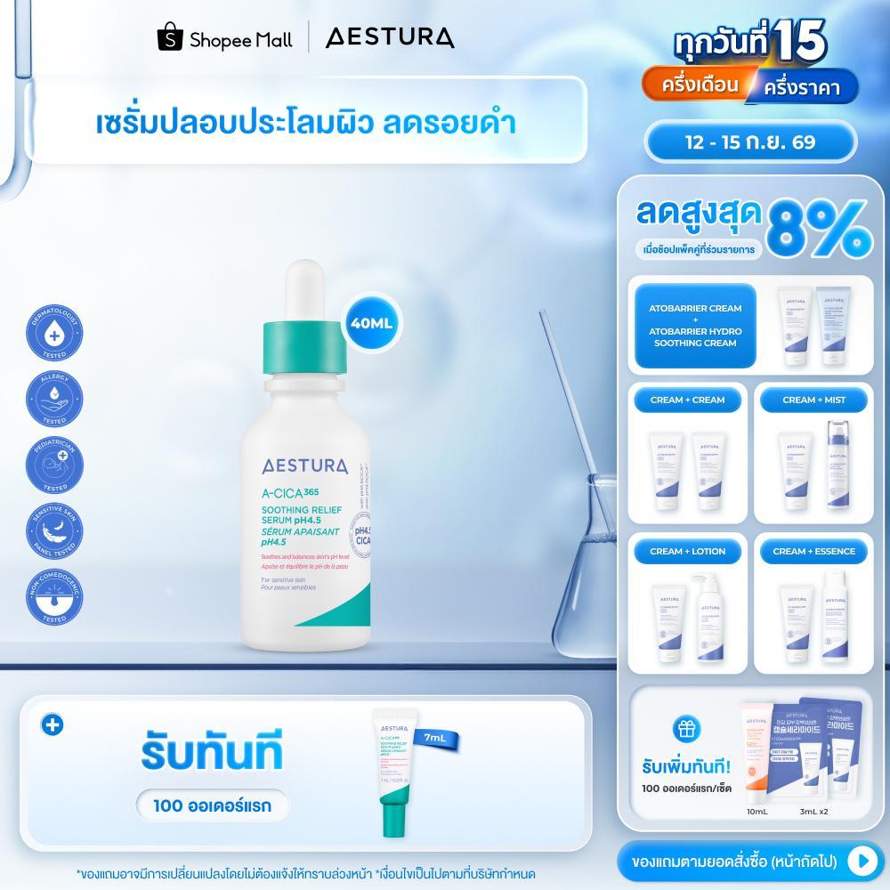 AESTURA A-Cica365 Blemish Relief Serum pH4.5 40ml เอ-ซิก้า365 เบลมมิช* รีลีฟ เซรั่ม