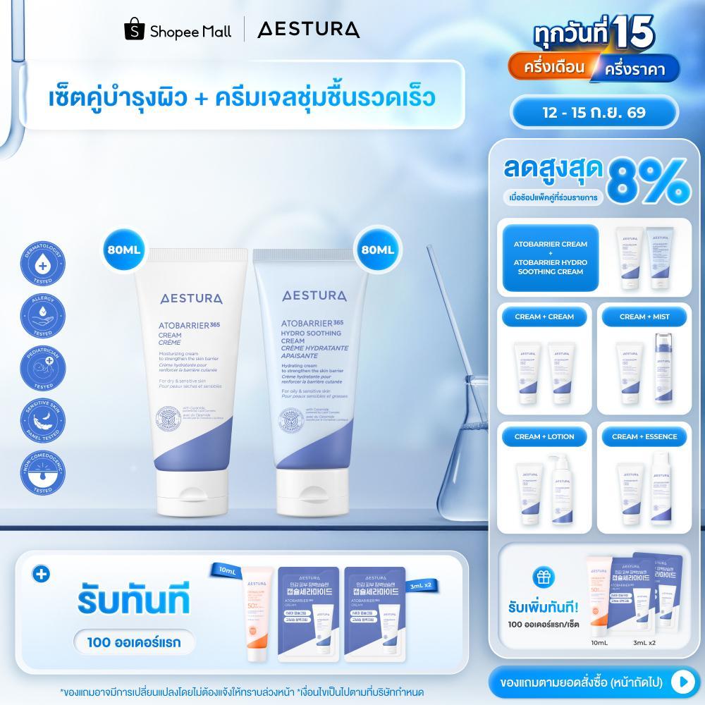 [Bundle Set] AESTURA ATOBARRIER365 CREAM 80ml + ATOBARRIER 365 HYDRO SOOTHING CREAM 80ml