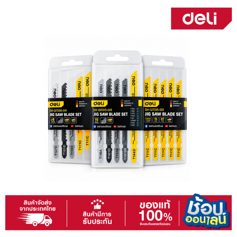 DELI ใบเลื่อยฉลุ 8ชิ้น,15ชิ้น,หลายรุ่น EDH-QJT008-EH1 ,EDH-QJT015-ED1 ,EDH-QJT015-EH1