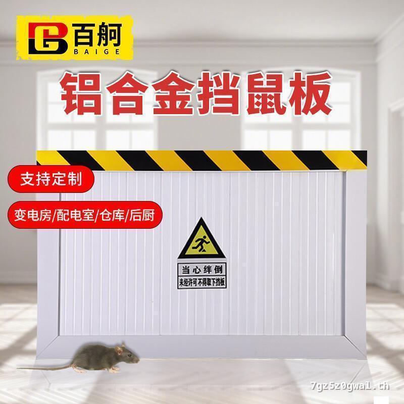 Baihu อลูมิเนียมอัลลอยด์เมาส์ Baffle Mouse Baffle Mouse Baffle โกดัง Canteen Distribution Room Baffl