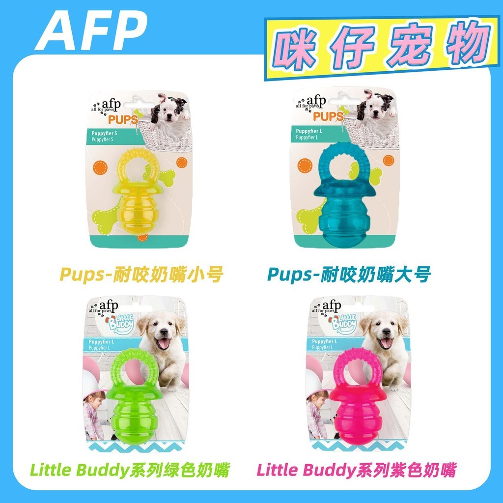 【lyfz008.th】 AFP幼犬小型犬磨牙奶嘴玩具磨牙狗狗自嗨解闷咬胶玩具AFP Puppy Small Dog Molar Nipple Toy Mill 【0913rbQlMUw2J】