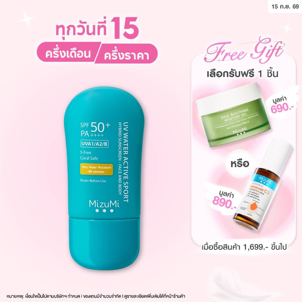 [ 1 หลอด] [สูตรอัพเกรด ไม่แสบตา เนื้อบางเบา] MizuMi UV Water Active Sport 40g กันแดดรุ่นสปอร์ต กันน้