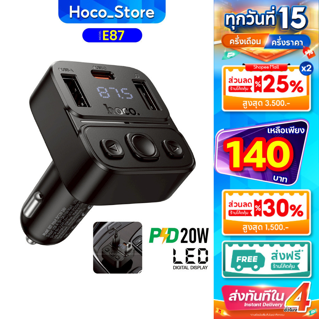 บลูทูธในรถยนต์ Hoco E87 บลูทูธพร้อมหัวชาร์จ 35W High FM Bluetooth 5.4 ชาร์จเร็ว