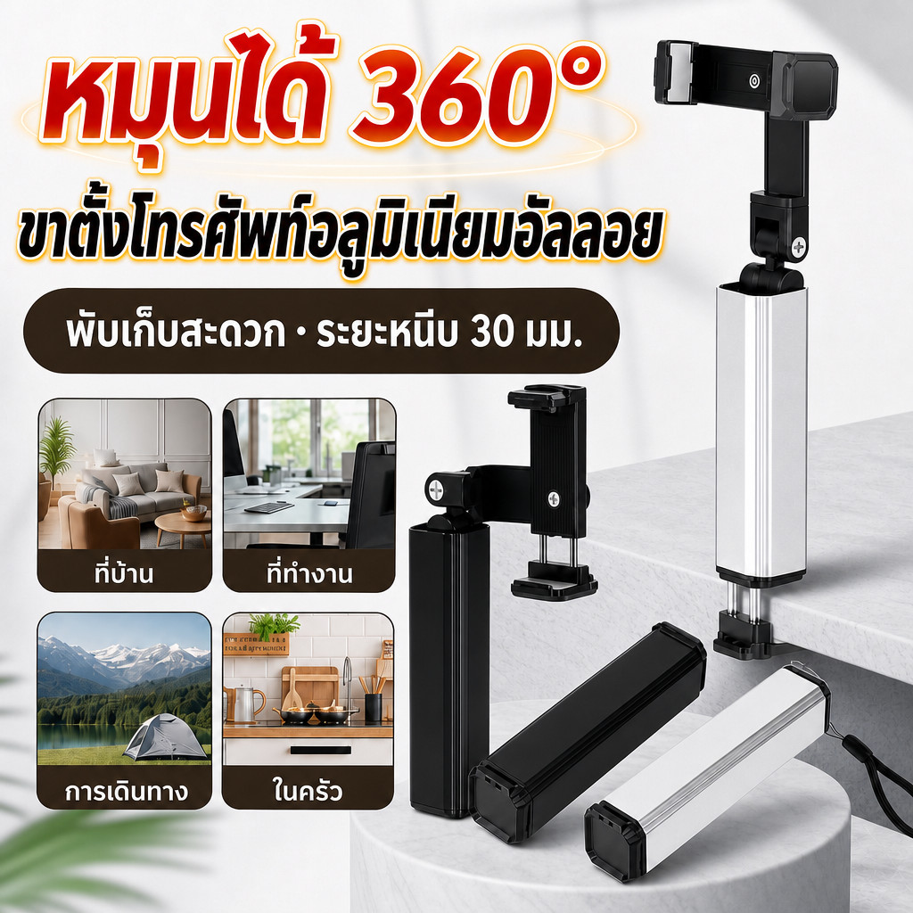 สำหรับโทรศัพท์มือถือทุกรุ่นที่วางโทรศัพท์ หมุนได้ 360 องศา อลูมิเนียมผสม แบบพกพา พับได้