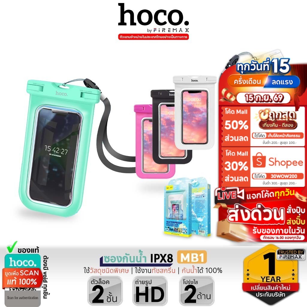 HOCO MB1 HX52 ซองกันน้ำ IP68 พร้อมสายคล้องคอ กันน้ำ 100% กันฝ้าขึ้น จอใส ถ่ายรูปชัด HD ทัชสกรีนได้ ซ