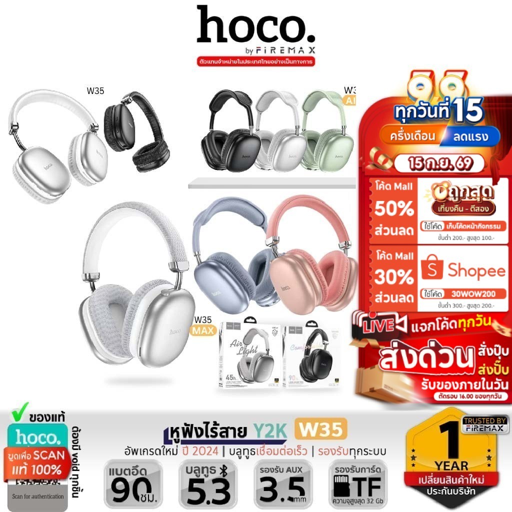 ✅ ครบรุ่น HOCO W35 / W35 Air / W35 Max หูฟังบลูทูธ อัพเกรดใหม่ แบตอึด BT5.3/Aux 3.5mm/TF hc3 [MVP]