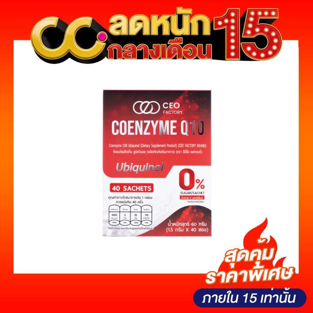 Ceo Factory Coenzyme Q10 Ubiquinol (60g) โคเอนไซม์คิวเท็น ยูบิควินอล