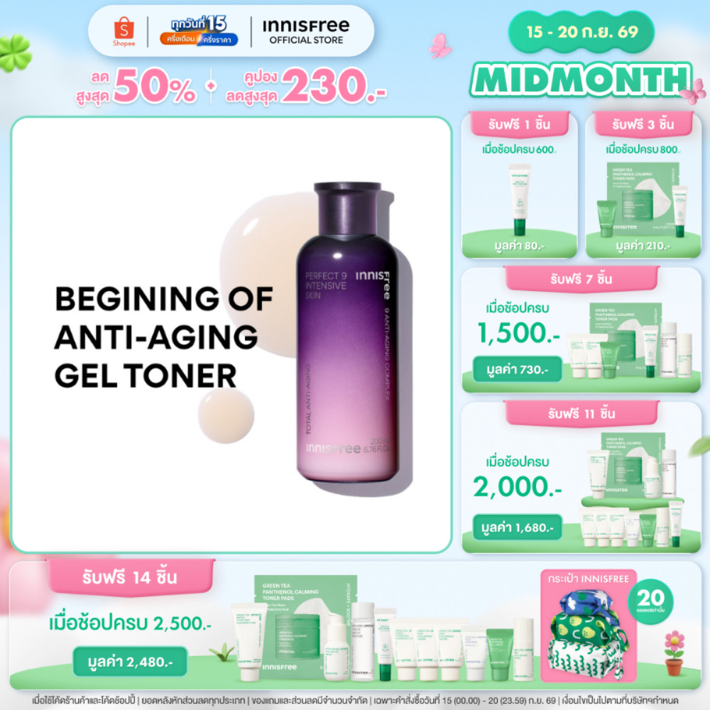 innisfree Perfect 9 Intensive skin อินนิสฟรี เฟอร์เฟ็ก อินเทนซีฟ โทนเนอร์ 200 มล.