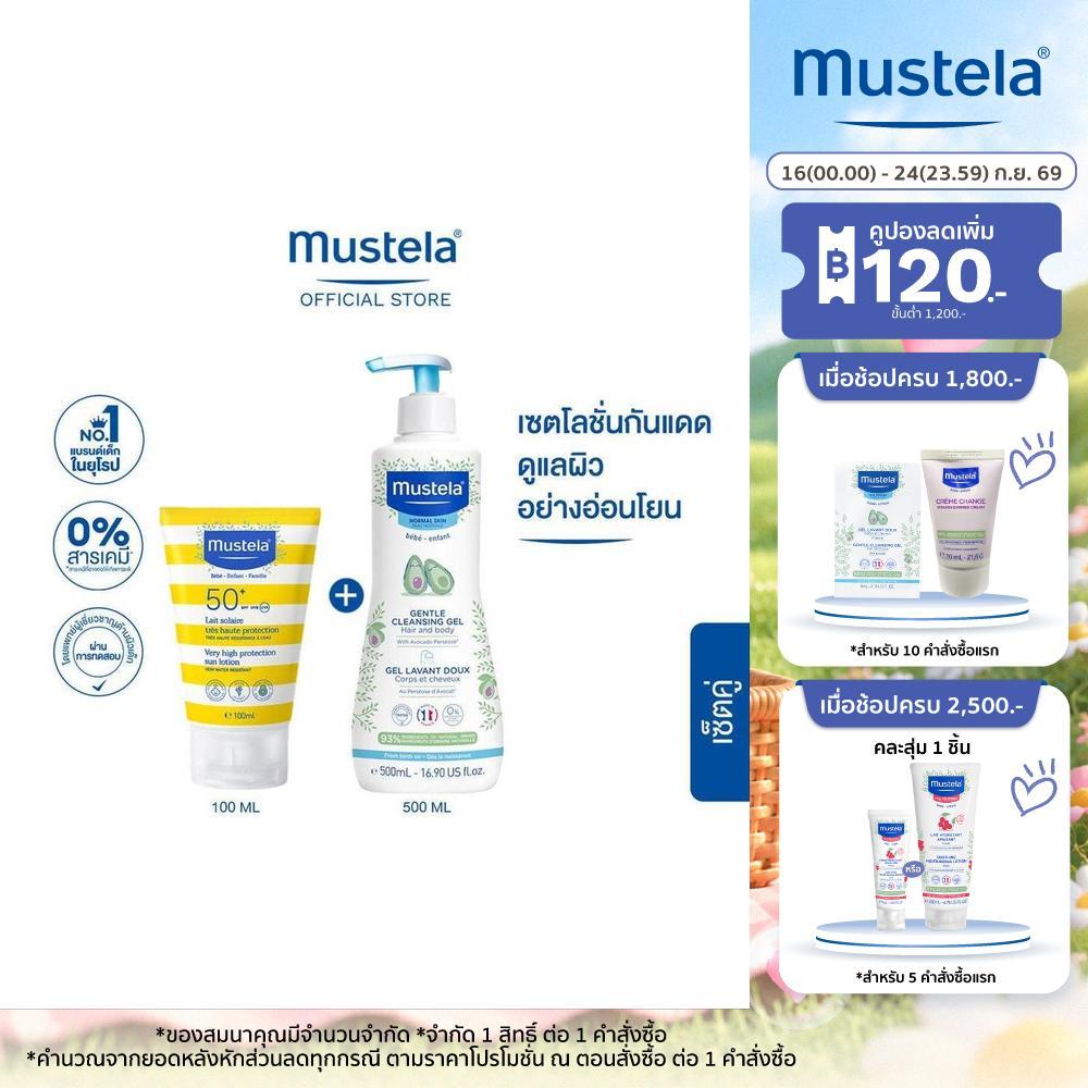 Mustela Baby Very High Protection Sun Lotion SPF50+100ml & Mustela Baby Gentle Cleansing Gel 500ml (กันแดดเด็ก,สบู่เด็ก)