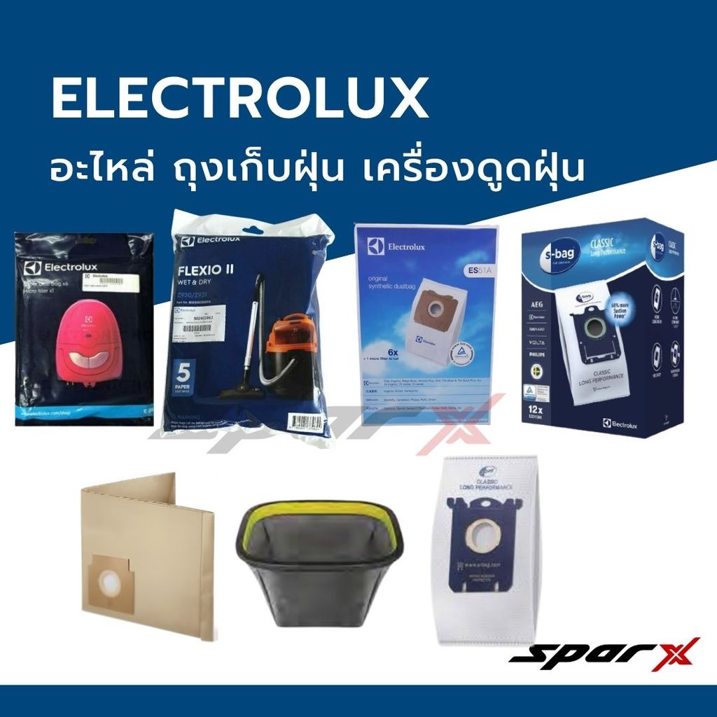 Electrolux ถุงเก็บฝุ่น ถุงกรองฝุ่น อะไหล่เครื่องดูดฝุ่น