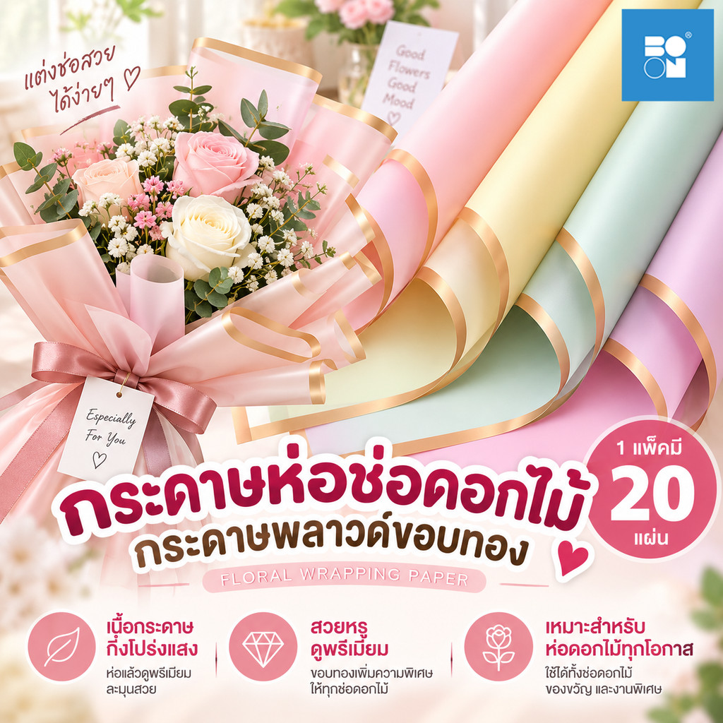 【พร้อมส่ง】กระดาษห่อดอกไม้ ขอบทอง กันน้ำ 58x58 ซม. 20แผ่น/แพ็ค กระดาษฟลาวด์สีพื้น หลายสี อุปกรณ์จัดช่อดอกไม้