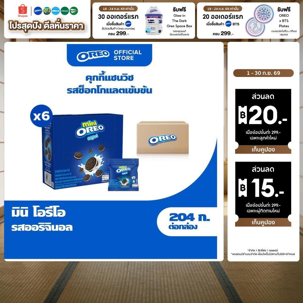 [ยกลัง 6 กล่อง] Oreo Mini Original โอรีโอ มินิคุกกี้สอดไส้ครีม รสวานิลลา 20.4g x 10