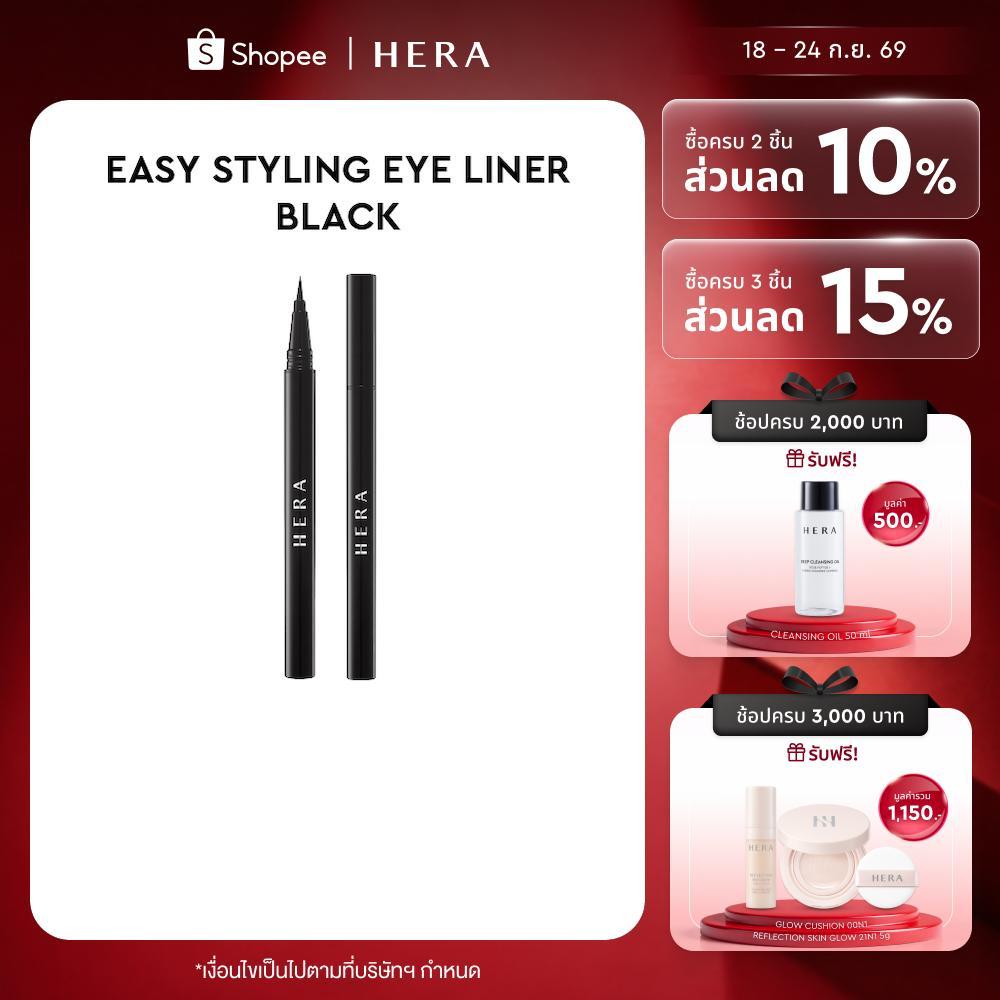 HERA EASY STYLING EYELINER BLACK l เฮร่า อีซี่ สไตล์ลิ่ง อายไลเนอร์ แบล็ค