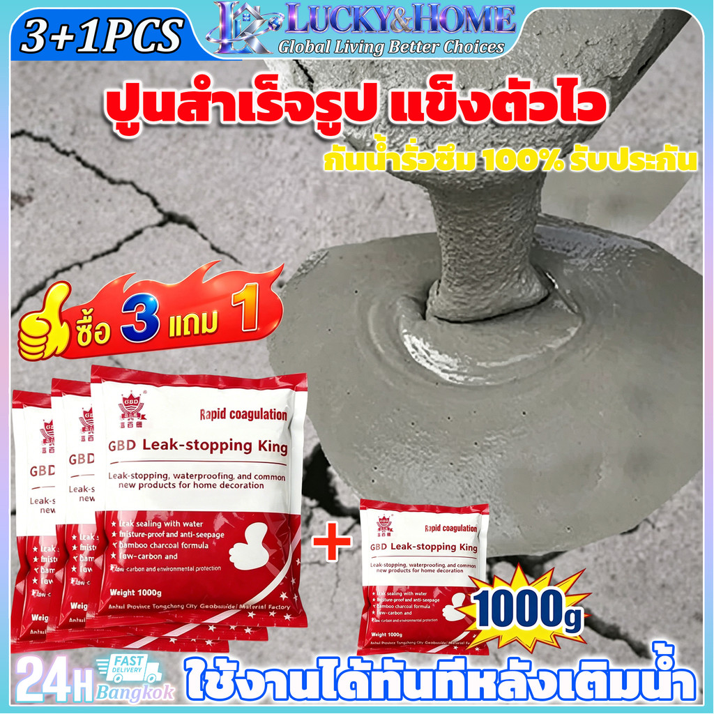 ซื้อ3แถม1 กันน้ำรั่วซึม 100 ปีรับประกันปูนสำเร็จรูป 1KG ซ่อมรอยแตก ปูนกาวซีเมนต์ หยุดน้ำรั่ว แห้งเร็ว ปูนซีเมนต์ ป้องกัน