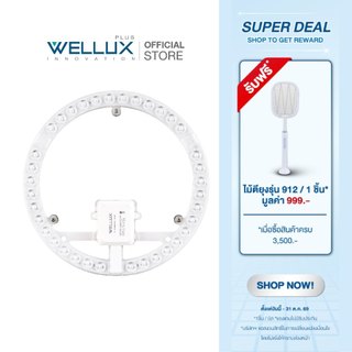 WELLUX แผงไฟแม่เหล็ก เลนส์อะคริลิค 32W ทดแทนหลอดนีออนกลม แสงขาว LED MAGNET MERRY SERIES