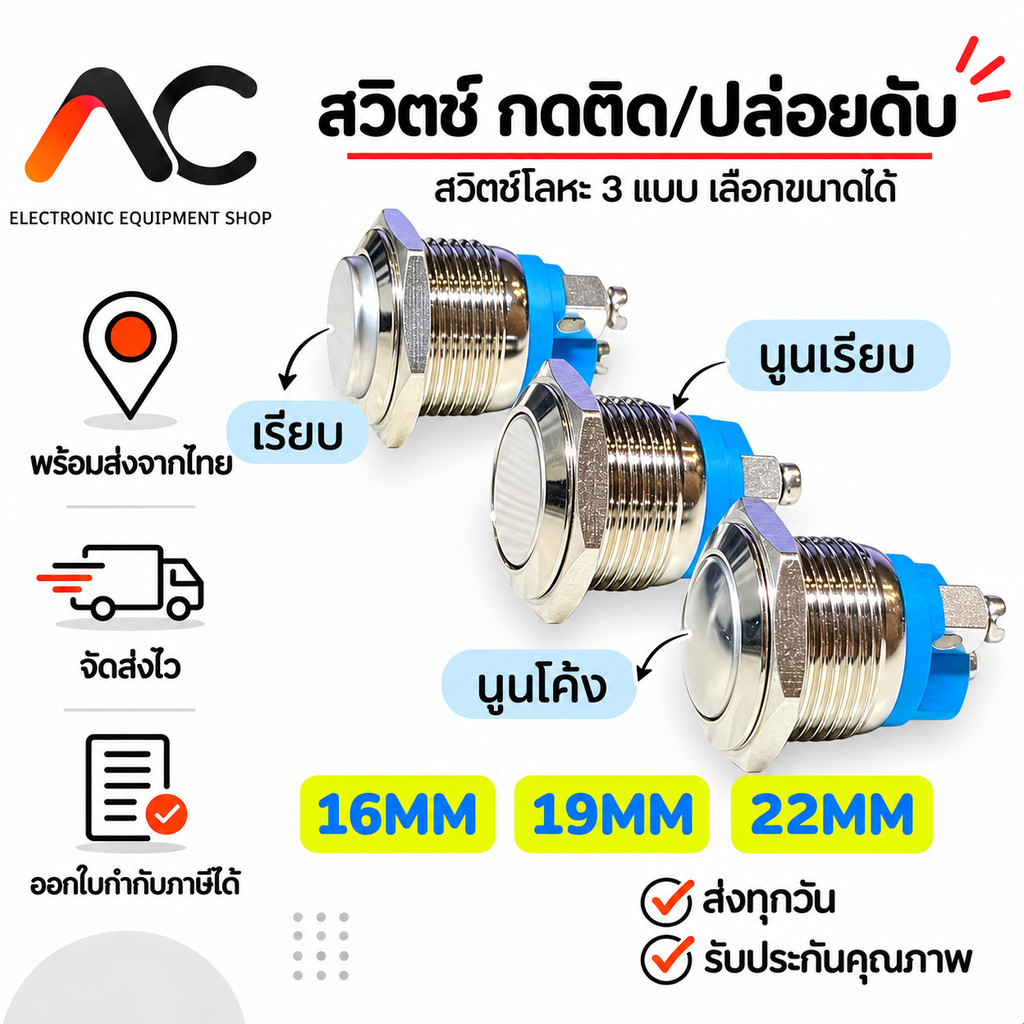 สวิตช์ กดติด / ปล่อยดับ สวิตช์กันน้ำ 16MM IP67 Metal Button Waterproof Silver Contact NO