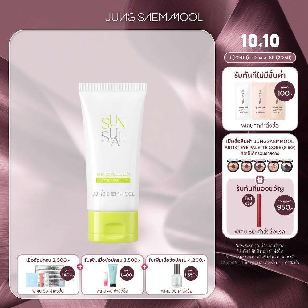 JUNGSAEMMOOL واقي شمس Sunsual Vita Capsule ‏50 مل — صورة 2