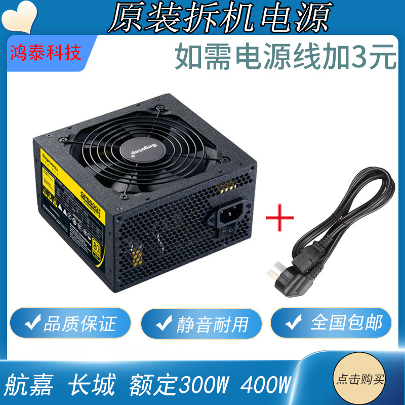 จัดส่งฟรี Second-Hand Original Disassembly Machine Rated 250W300W 400W 500W Great Wall Airlines Desk