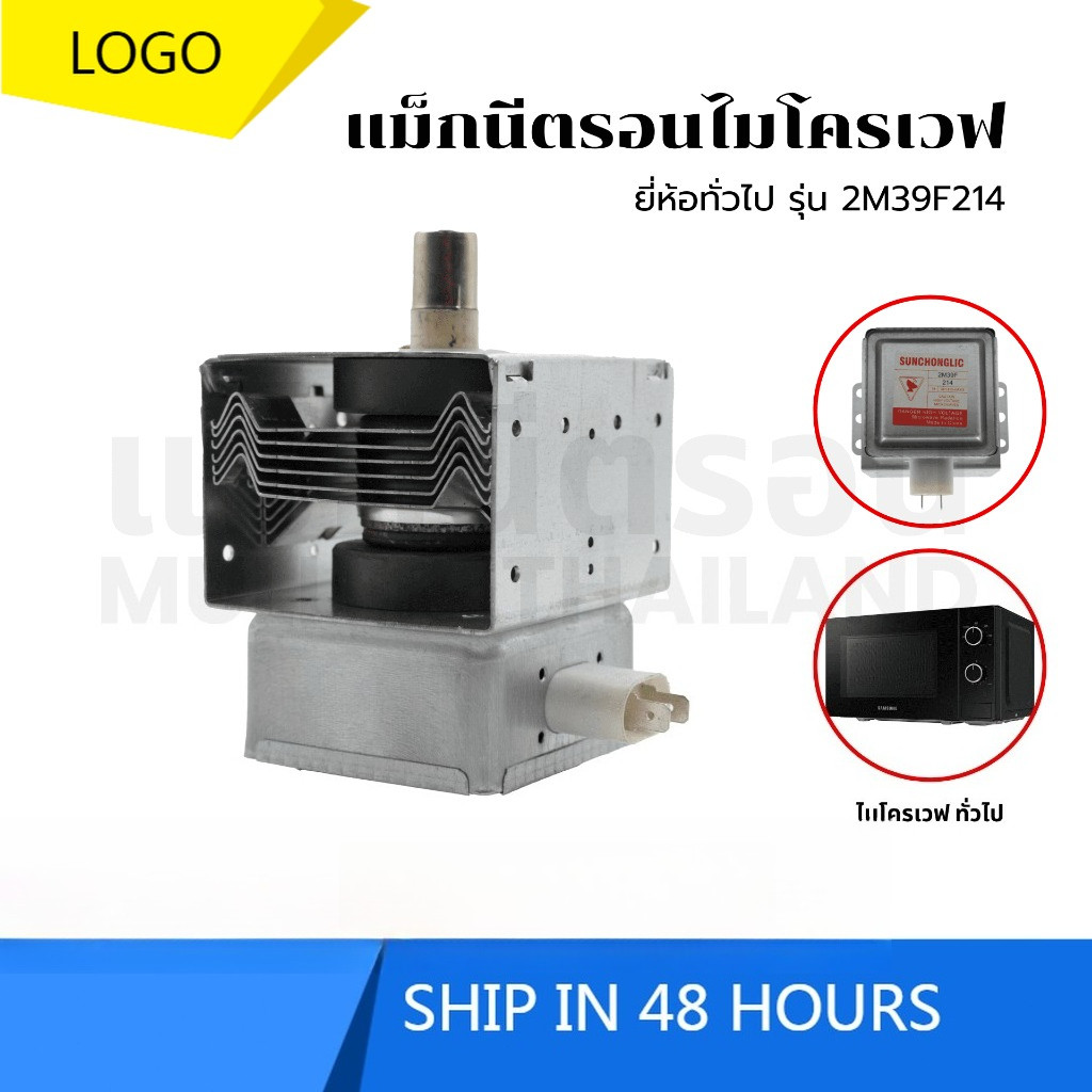 MAGNETRON ไมโครเวฟ ยี่ห้อ ทั่วไป รุ่น 2M39F214 อะไหล่ไมโครเวฟ