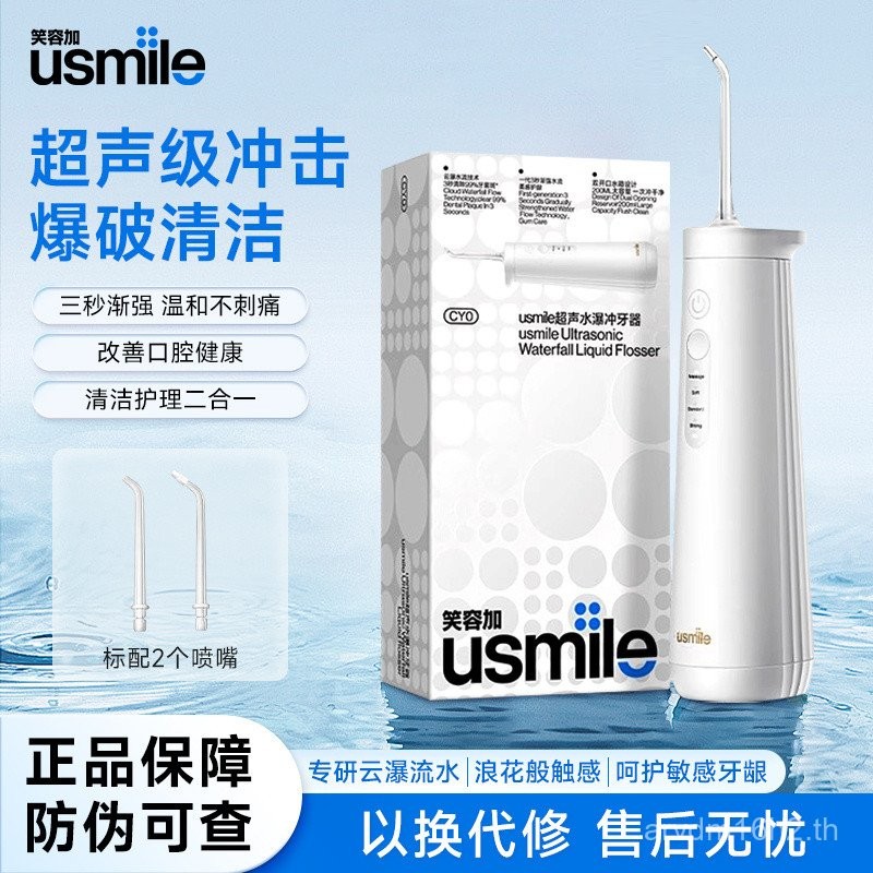 Smile Plus usmile Water ไหมขัดฟัน Flosser ฟัน Scaler CY0 อัลตราโซนิกไฟฟ้าในครัวเรือนทําความสะอาดฟันจ