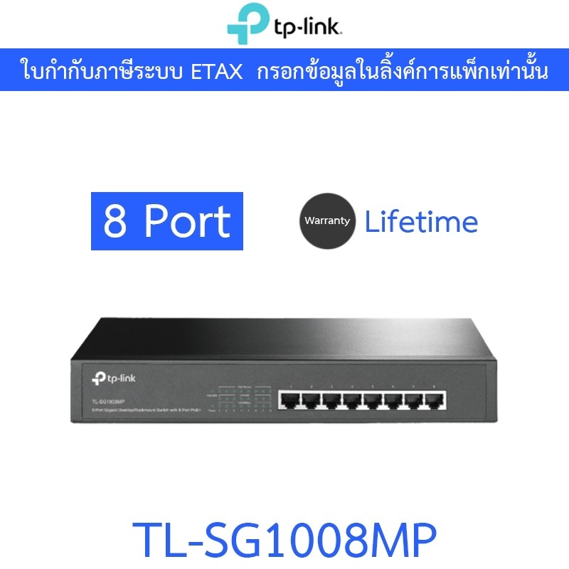 TP-Link 8-Port Gigabit Desktop/Rackmount Switch with 8-Port PoE+ รุ่น TL-SG1008MP