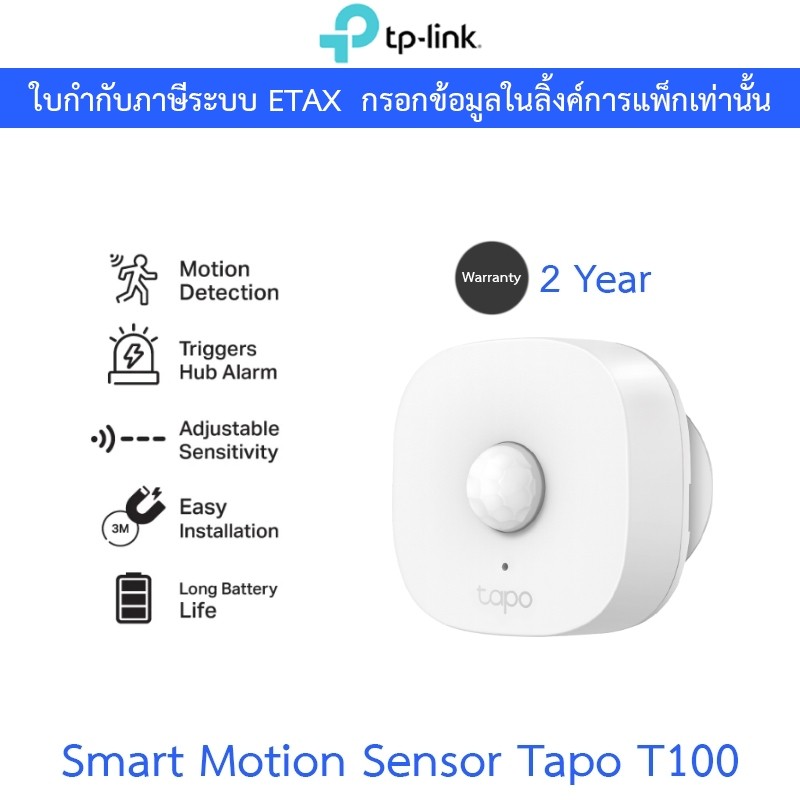 TP-Link Smart Motion Sensor ตรวจจับการเคลื่อนไหว รุ่น Tapo T100