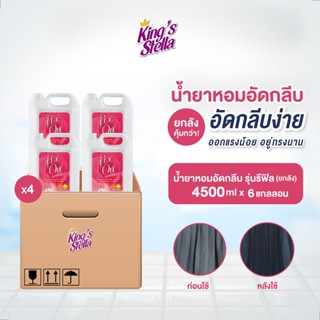 [ยกลัง 4 ชิ้น] King's Stella (คิงส์สเตลล่า) น้ำหอมอัดกลีบ ช่…