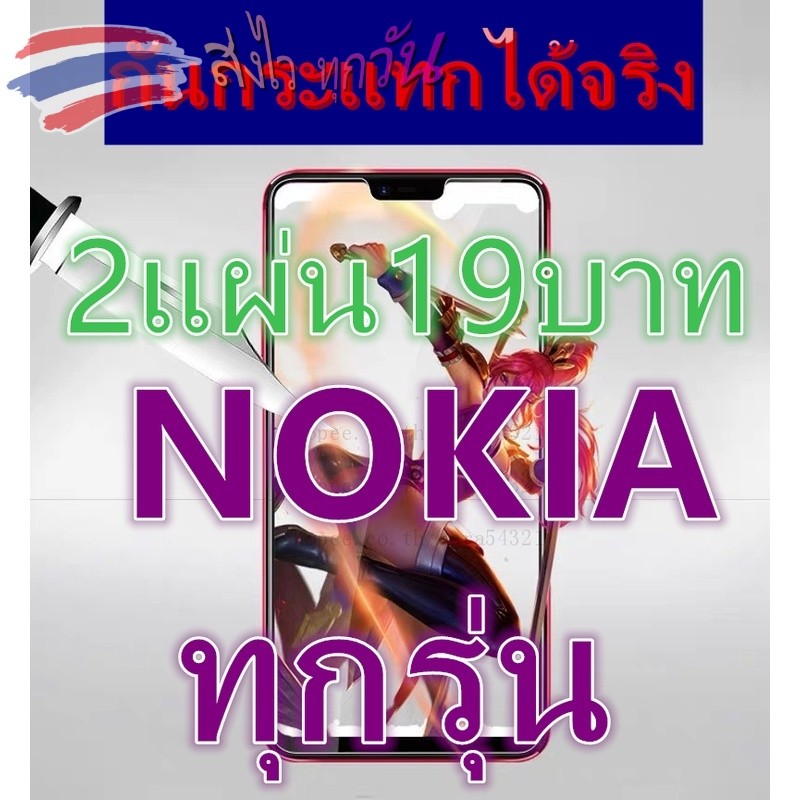 ฟิล์มกระจกใส ฟิล์มกันรอย สำหรับโทรศัพท์ NOKIA ทุกรุ่น NOKIA 3 NOKIA 5 NOKIA 6