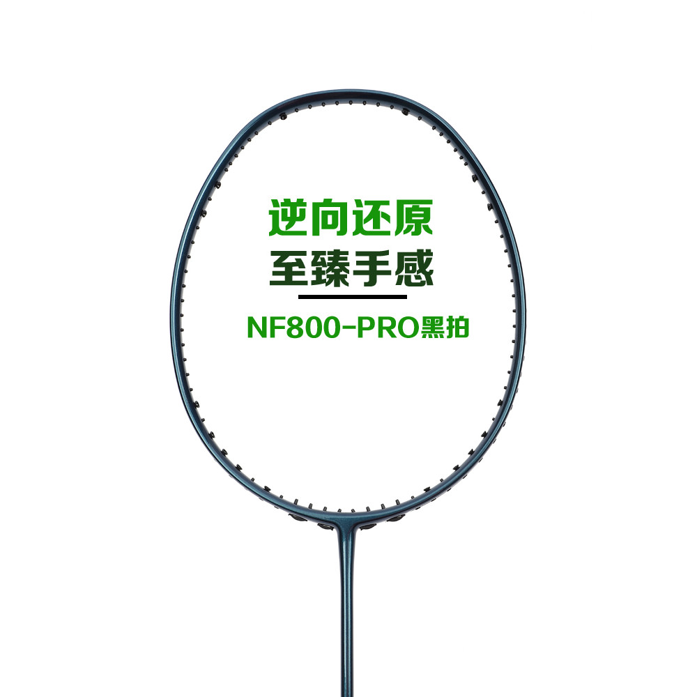ไม้แบดมินตันคาร์บอนเต็ม น้ำหนักเบาที่เหมาะสำหรับมือโปร รุ่น NF800PRO สีดำขนาดเล็ก