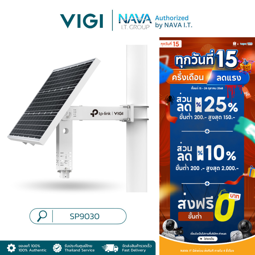 TP-LINK VIGI SP9030 INTELLIGENT SOLAR POWER SUPPLY SYSTEM แผงโซล่าเซลล์