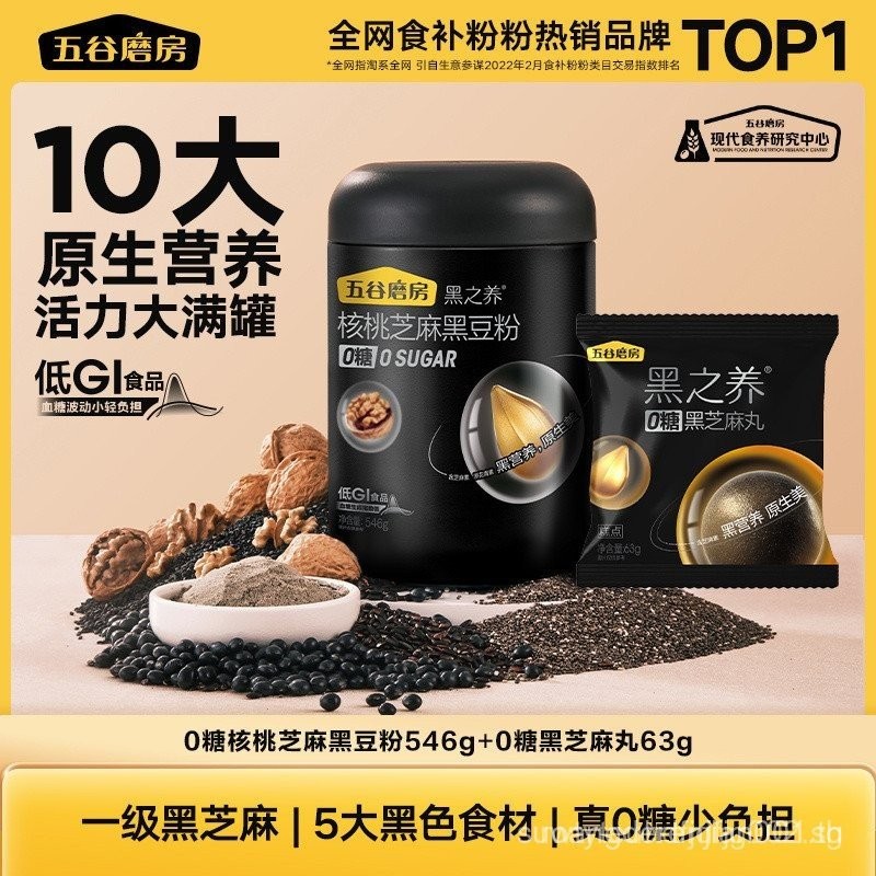 SGHot ขาย Grain Mill Black Sugar-Free Walnut Sesame Black Bean Powder546g + Sugar-Free Sesame Pill63
