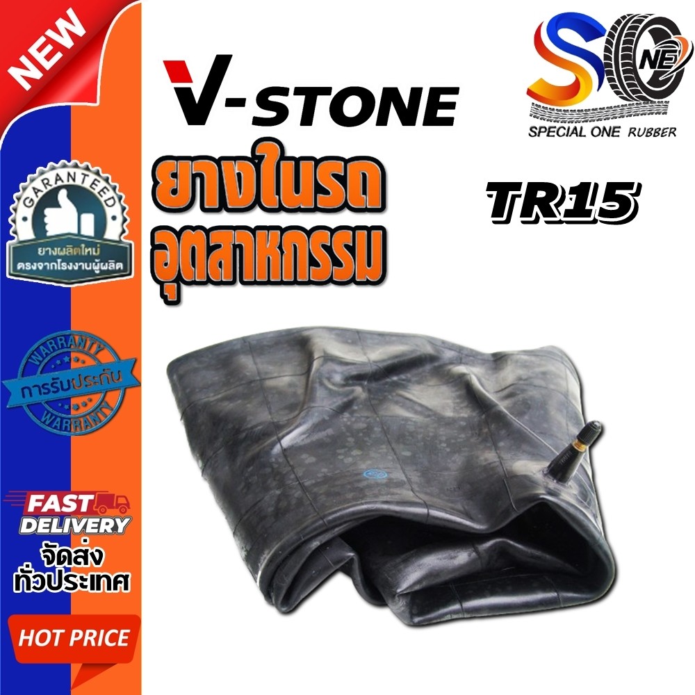 ยางใน ขนาด 7.00/7.50-16 จุ๊บลมชนิด TR15 (สั้น) ยี่ห้อ V-Stone