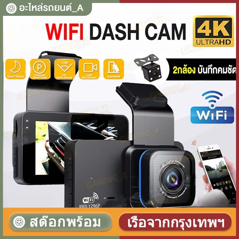 【รับประกัน 3 ปี】T603 WIFI กล้องติดรถยนต์ 4k 2กล้อง ดูบนAPP มือถือได้ Dash Cam Full HD 1296P กลางคืนช