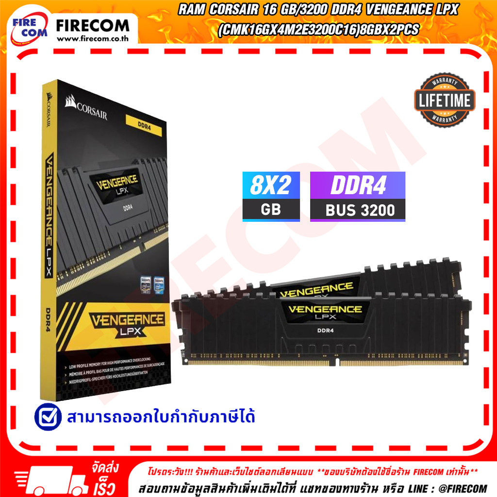 แรม RAM Corsair 16 Gb/3200 DDR4 Vengeance LPX(CMK16GX4M2E3200C16)8Gbx2pcs สามารถออกใบกำกับภาษีได้
