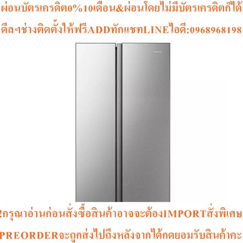 HISENSEตู้เย็นไซด์บายไซด์19คิว รุ่นRS670N4AD1สินค้าใหม่ๆต้องสั่งเบิกจากศูนย์แท้ๆ100%PREORDERฟรีSOUND