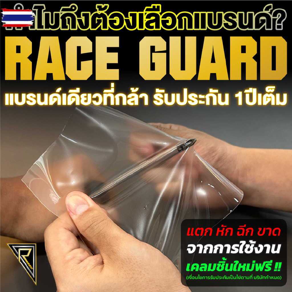 ฟิล์มกันรอยเรือนไมล์ Jaecoo 5 EV รุ่นyear 2025 - ปัจจุัน  เจคู่ 5 อีวี  RACE GUARD