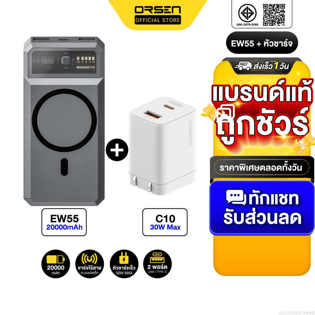 [1088บ.โค้ดคุ้ม] Eloop EW55 + หัวชาร์จ C10 หัวชาร์จเร็ว แบตสำรอง 20000 mAh Powerbank Type C PD 30W O