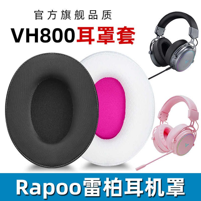 เหมาะสําหรับ Rapoo/Rapoo VH800 Earmuffs เคสหนังชุดหูฟังหูฟัง Earmuffs แผ่นรองหูฟังฟองน้ําป้องกันกรณี