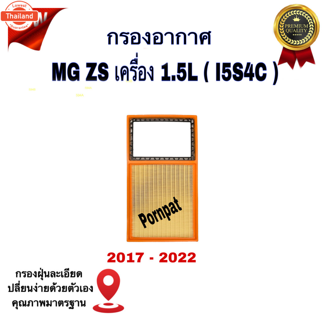 กรองอากาศรถยนต์ MG ZS , เอ็มจี แซดเอส เครื่อง 1.5L  I5S4C  year 2017 - 2022