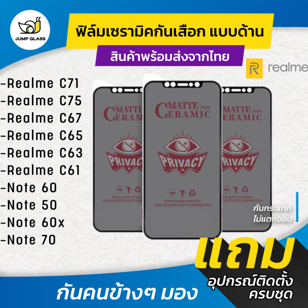 ฟิล์ม Ceramic กันเสือกแบบด้าน Realme C71, C75, Realme C67, Realme C65, Realme C63,C61, Realme Note 6