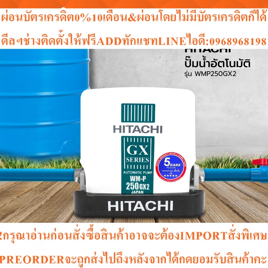 HITACHIปั๊มน้ำอัตโนมัติ250วัตต์WMP250GX2สินค้าใหม่ๆต้องสั่งเบิกจากศูนย์แท้ๆ100%PREORDERฟรีSOUNDBARลำ
