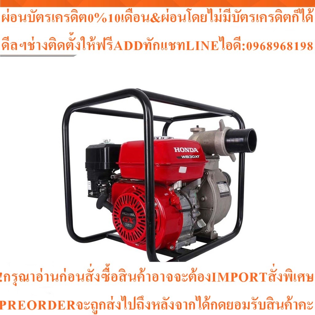 HONDAเครื่องยนต์เบนซินปั๊ม3นิ้ว5.5แรงม้าWB30XT3-TR(ไม่รวมติดตั้ง]สินค้าใหม่ๆต้องสั่งเบิกศูนย์แท้ๆ100