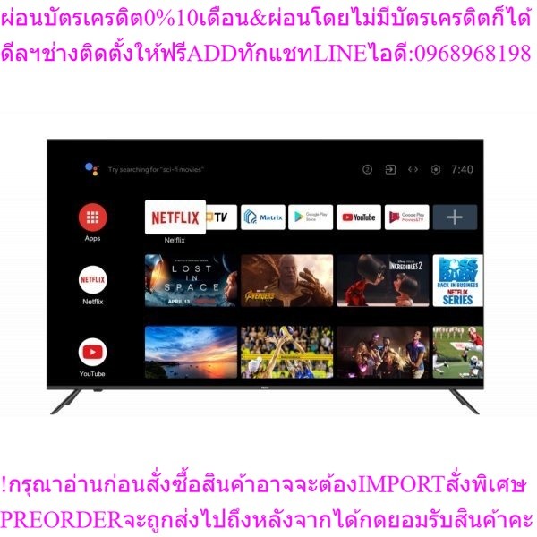 HAIERโทรทัศน์ Google HQLED4Kรุ่นH55K7UGสินค้าใหม่ๆต้องสั่งเบิกจากศูนย์แท้ๆ100%PREORDERฟรีSOUNDBARลำโ