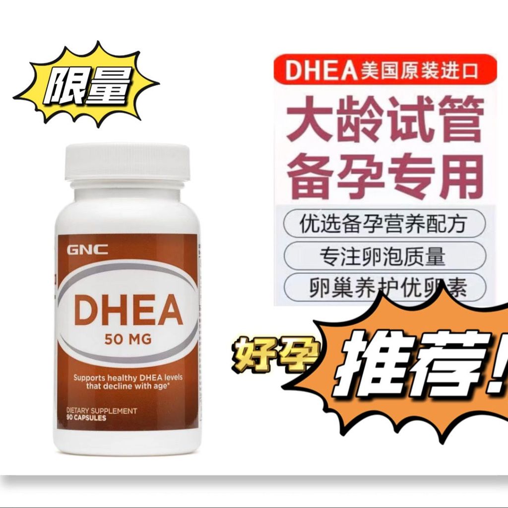 美国原装 ของแท้, heaGNC DHEA• FSH• 女性 allowance Fall50mg*90粒american original jiananxi dheaGNC20251019
