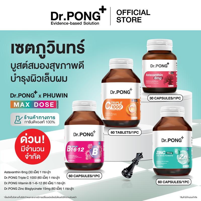 [เซตสุดคุ้ม รวมอาหารเสริม] Dr.PONGxPurwin by Phwin - Good Health ผิวยืดหยุ่น ผมร่วง