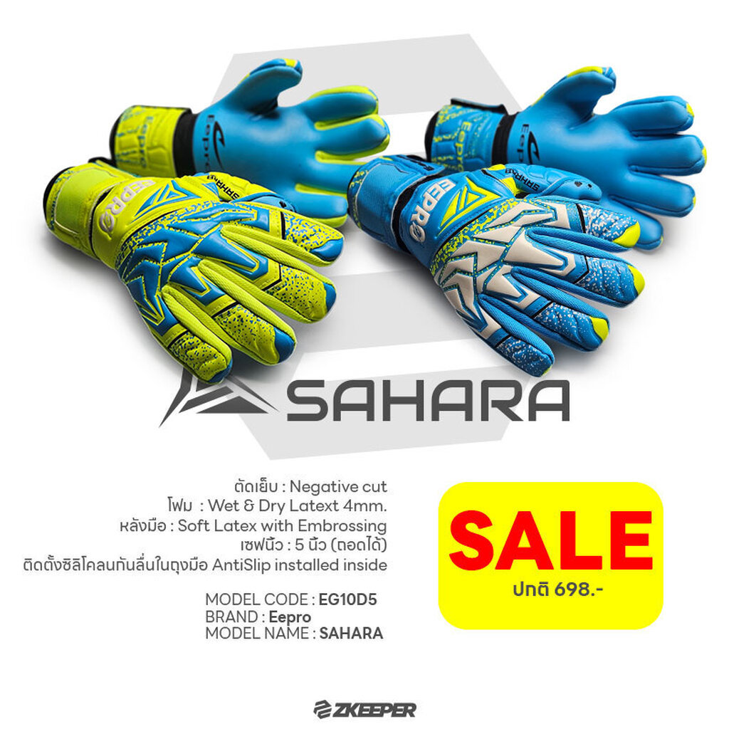 ถุงมือผู้รักษาประตู Eepro รุ่น SAHARA [EG10D5]