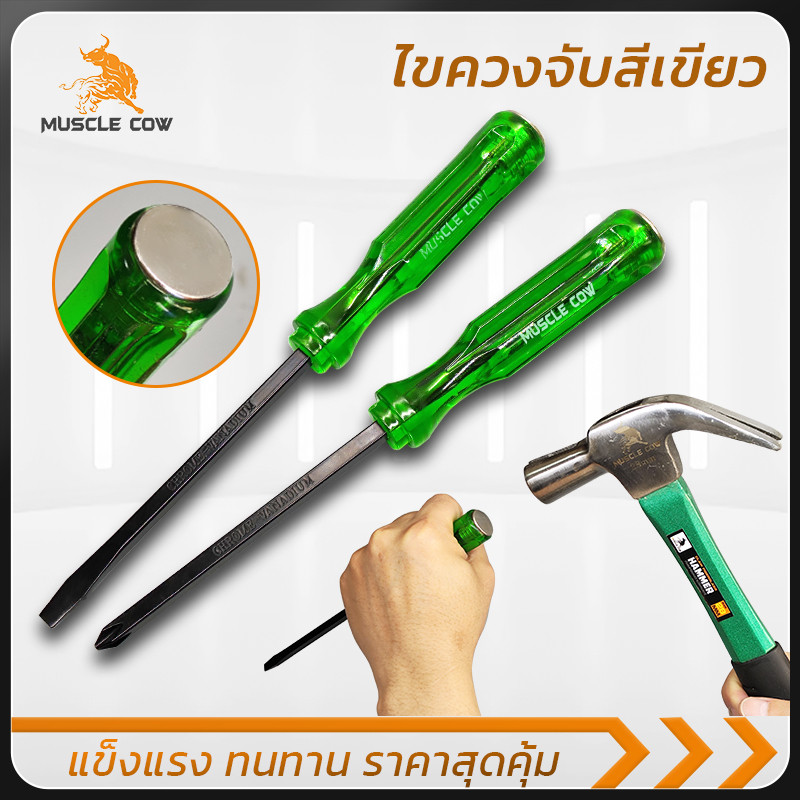 MUSCLE COW ไขควงตอกกระแทก 2 ชิ้น ด้ามทะลุพร้อมเหล็กที่ท้าย 8 นิ้ว หัวแม่เหล็ก เหมาะงานช่าง